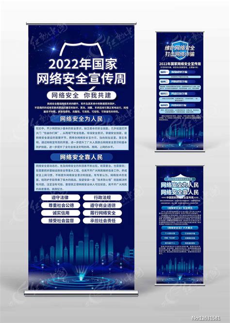 蓝色2022年国家网络安全宣传周易拉宝图片下载_红动中国