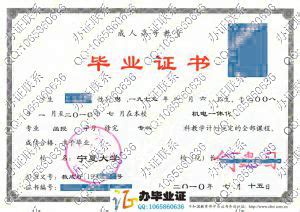 宁夏大学-毕业证样本网