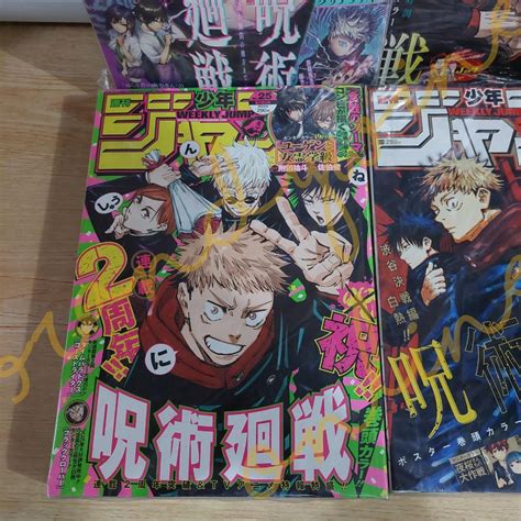 On-hand COMPLETE SET Jujutsu Kaisen JJK WSJ Weekly Shonen Jump Covers ...