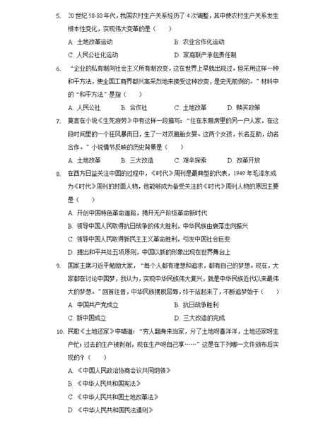 2022年江苏省泰州市靖江外国语学校中考历史模拟试卷（含解析）-教习网|试卷下载