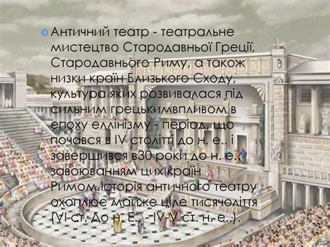 Античный театр - презентация онлайн