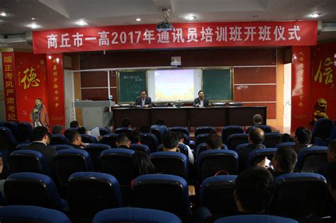 商丘师范学院“百步攀登计划” 第一期培训成功举行 - 高校 - 河南省学生资助网