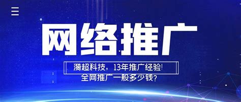 中小型企业如何做网络推广呢？