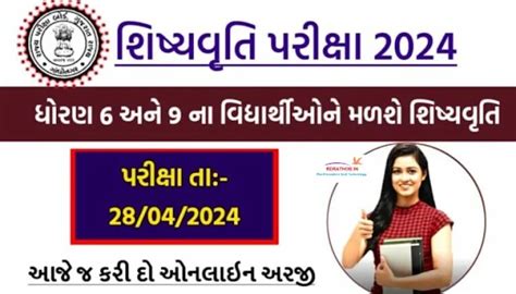 PSE & SSE Scholarship 2024 :પ્રાથમિક માધ્યમિક શિક્ષણ શિષ્યવૃત્તિ ...
