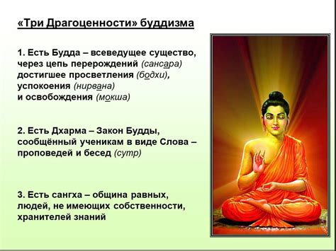 Презентация "Буддизм религия без божества" (9 класс) по обществознанию ...