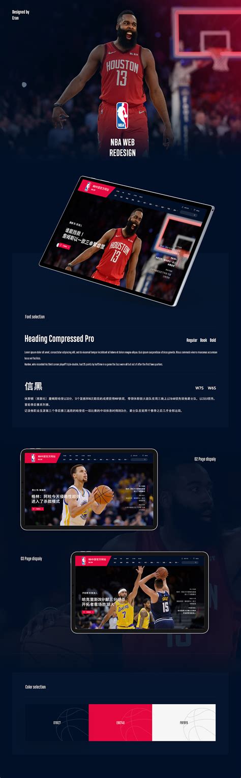 NBA专业网页设计练习流程【尼高网站设计】
