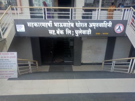 SAHAKARMAHARSHI BHAUSAHEB THORAT AMRUTVAHINI SAHAKARI BANK LTD