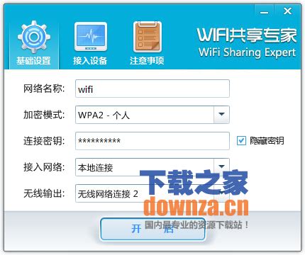 电脑WiFi共享软件怎么安装和使用 - WiFi共享大师