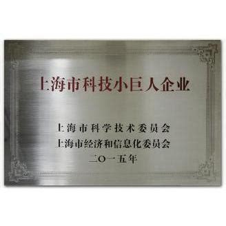 上海繁易荣获【双项小巨人】称号新闻中心繁易物联服务中心