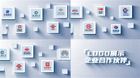 企业合作伙伴logo墙展示纯净版__高清AE模板下载(编号:9211691)_AE模板_光厂(VJ师网) www.vjshi.com