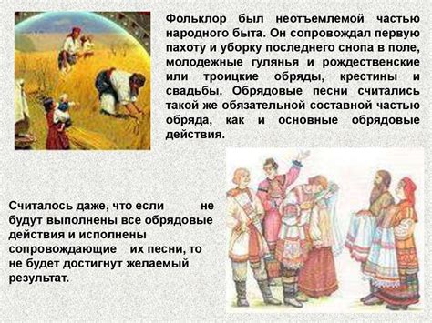 Обрядовый фольклор - презентация онлайн