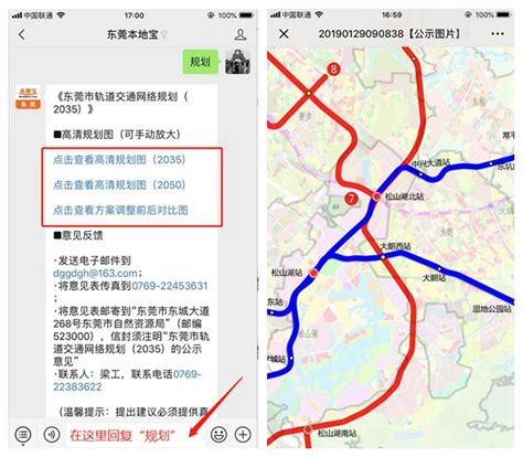 东莞市轨道交通网络规划(2035)公示公告- 东莞本地宝