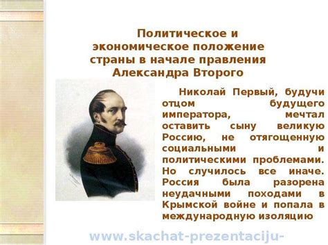 Александр 2 - скачать презентацию