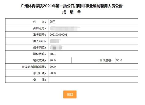 报名情况和成绩查询操作指引 - 广州体育学院公开招聘网
