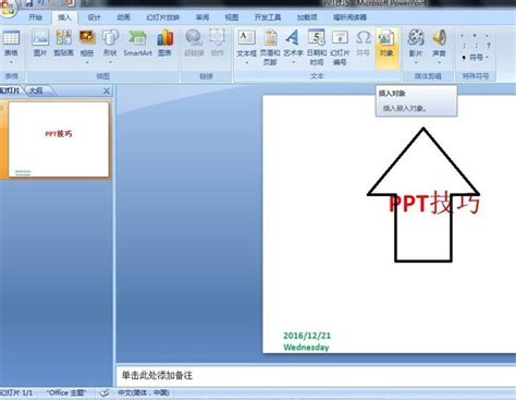 PPT怎么插入图片文档并显示为图标_站长素材资讯