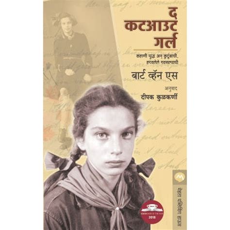 The Cut Out Girl By Bart Van Es – Rasik Sahitya LLP