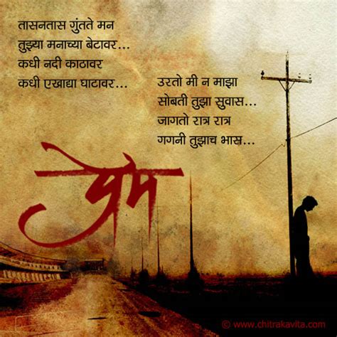 Marathi Memories Poems, Memories Poems in Marathi, Marathi Memories Status