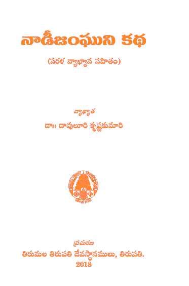 Nadijanguni katha | By Tirumala Tirupati Devasthanams