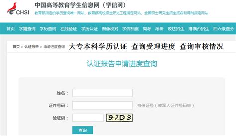 如何在网上查自己的学历，学籍信息？以及怎么做学历认证？ - 知乎