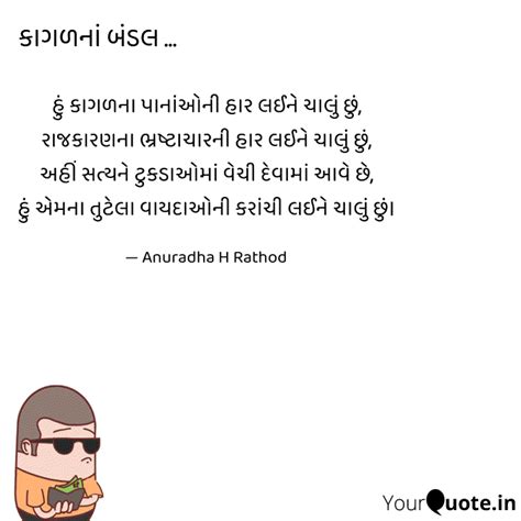 હું કાગળના પાનાંઓની હાર લ... | Quotes & Writings by Anuradha Rathod ...