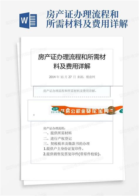 房产证多少钱（超实用的房产证改名流程及费用） - 上海资讯网