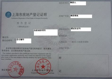 房地产预告登记有哪些作用，如何办理上海市房地产登记证明-沈洁律师