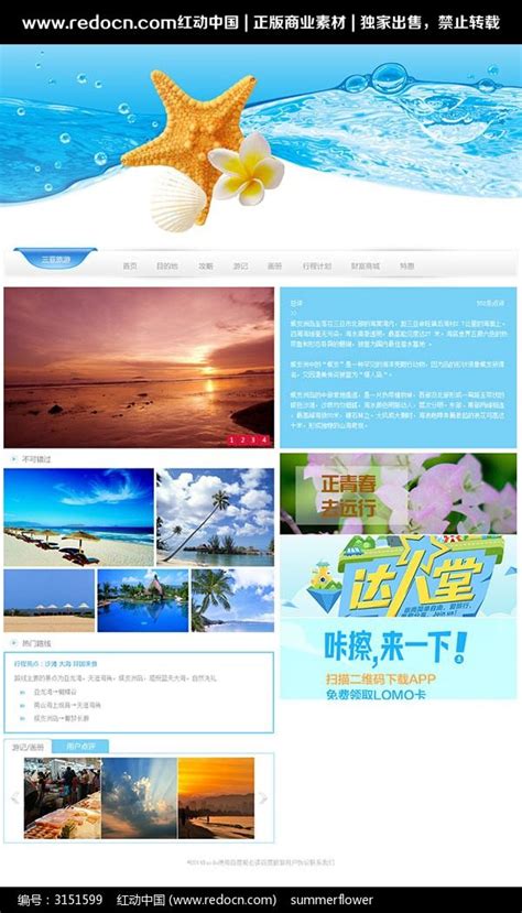 三亚旅游网站首页设计图片_UI_编号3151599_红动中国