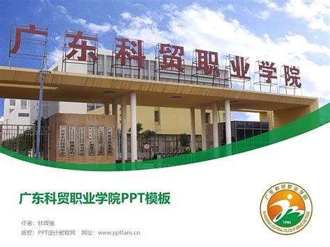 广东省_PPT设计教程网
