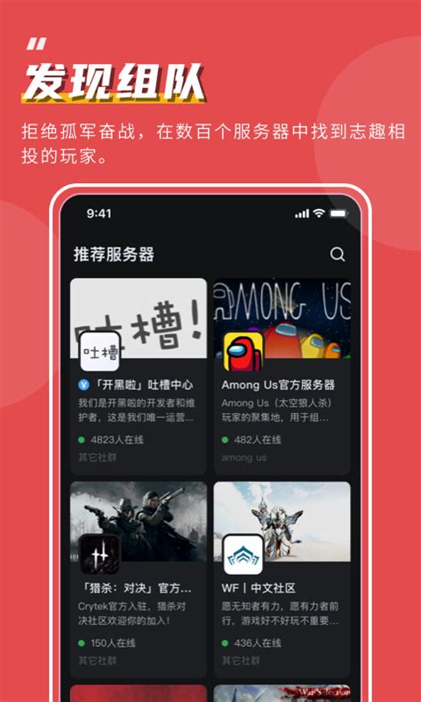 开黑啦app下载-开黑啦手机版官方最新版免费安装