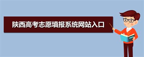 www.sneac.com 2023陕西高考志愿填报系统网站入口
