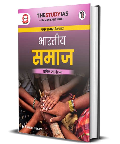 The Study IAS By Manikant Singh