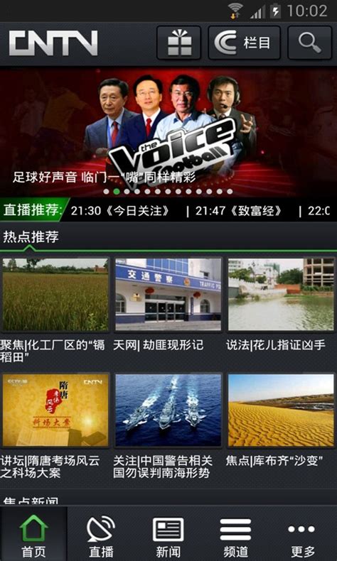 CNTV中国网络电视台客户端下载|cntv直播4.0.0 官网最新版-东坡下载