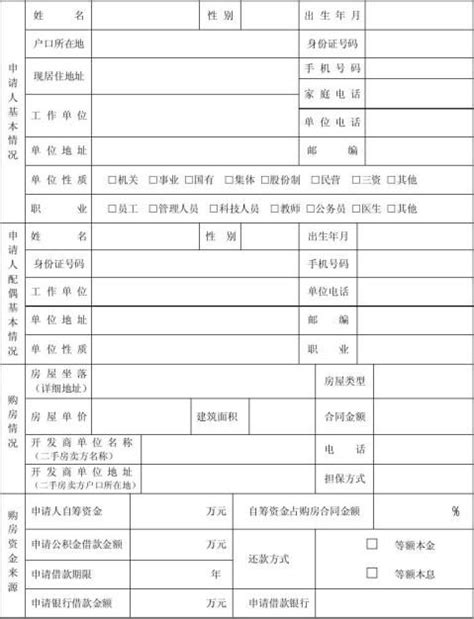 青岛市住房公积金贷款申请审批表 - 范文118