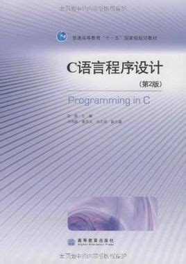 c语言程序设计图册_360百科