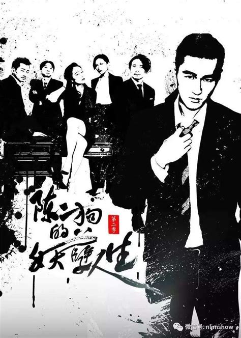 陈二狗的妖孽人生 (TV Series 2016-2017) - Posters — The Movie Database (TMDB)