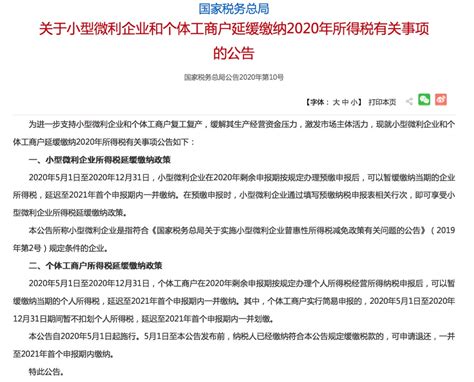 小型微利企业和个体工商户缓缴所得税！解读来了 国内要闻 烟台新闻网 胶东在线 国家批准的重点新闻网站