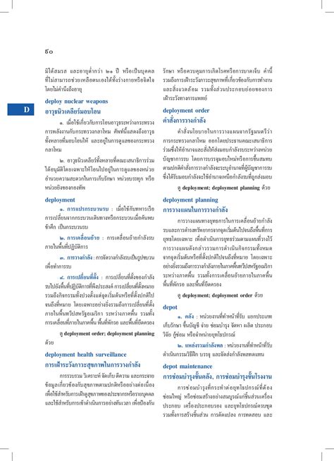 Military Dictionary - ATCLC LIBRARY - Pagina 105 | Flipboekje Online | PubHTML5
