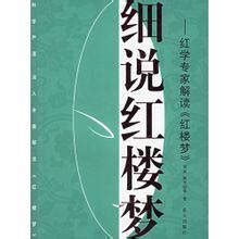 《红楼梦》里贾府被抄家 与这两个王府关系有多大？_凤凰网