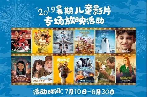 2019儿童电影排行榜_来自祖国各地的这些 00后 10后 ,齐聚北京过了把配音_排行榜