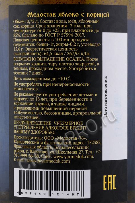 купить Медостав Яблоко с Корицей 0.75л цена