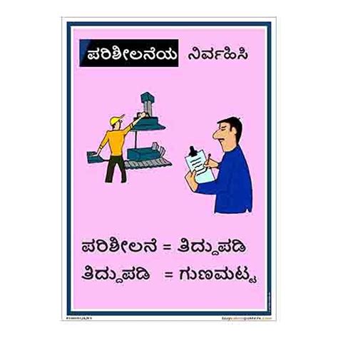 buysafetyposters.com - Inspection Display Poster in Kannada PVC Sticker ...