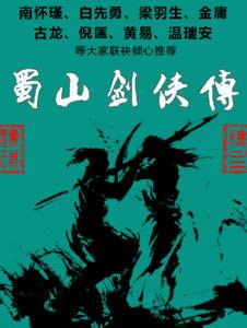 《蜀山剑侠传》(全套装共8册) 还珠楼主著/epub+mobi+azw3 - 书舟搜索书舟搜索（kindle吧） - 免费的书舟搜索