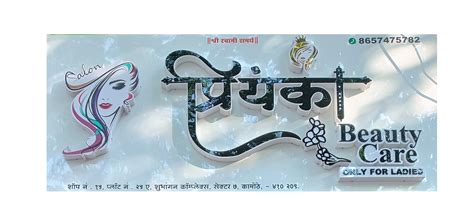 Priyanka Beauty Care | Beauty Parlour Services in Kamothe