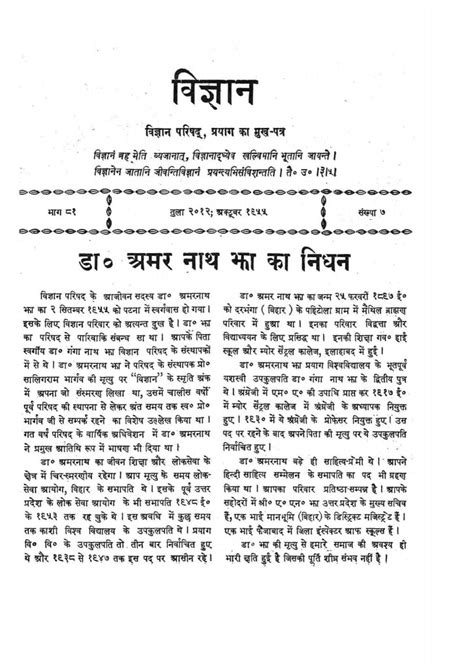 विज्ञान परिषद् का मुख-पत्र | Hindi Book | Vigyan Parishad Ka Mukhpatra ...