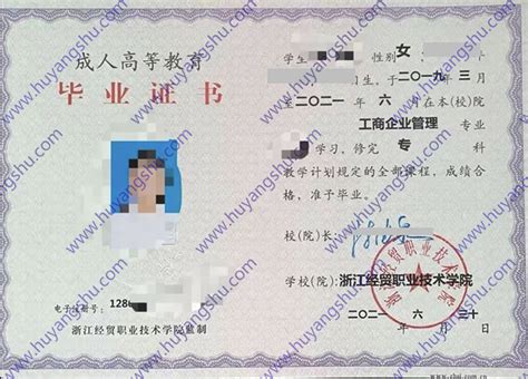 北京经贸职业学院毕业证样本图_毕业证样本图_校长签名章