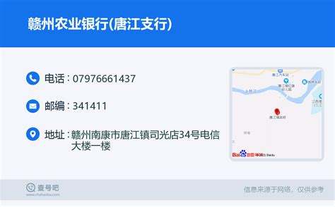 ☎️赣州农业银行(唐江支行)：0797-6661437 | 查号吧 📞