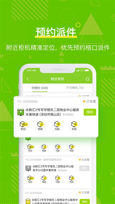 丰巢管家下载2021安卓最新版_手机app官方版免费安装下载_豌豆荚