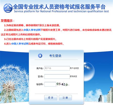 中国人事网网上报名 找到考试介绍一项点击进入