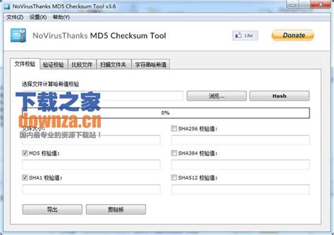 文件校验工具 NoVirusThanks MD5 Checksum Tool 4.3.0 + x64 绿色中文版 - 大眼仔旭