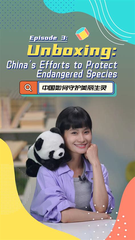 Unboxing: China's efforts to protect endangered species - CGTN